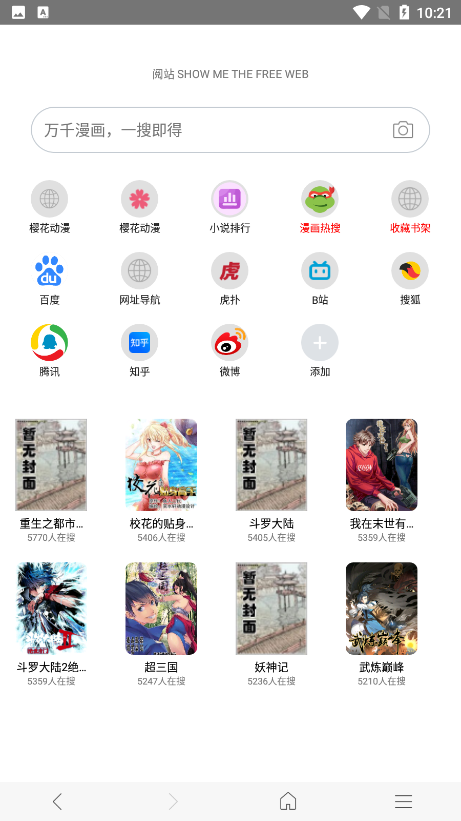 阅站 安卓版 旧版本 界面