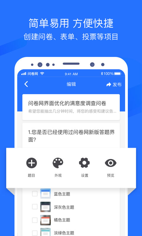 问卷网app官方最新版下载 常见问题 打不开 验证码 解决方法