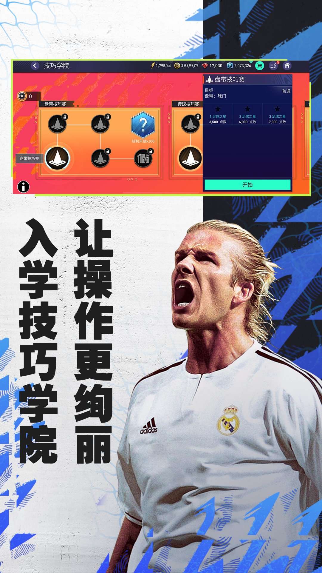 FIFA足球世界安装包安卓最新版下载 手机安装权限设置与存储空间清理配图