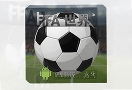 FIFA足球世界安卓最新版下载安装包