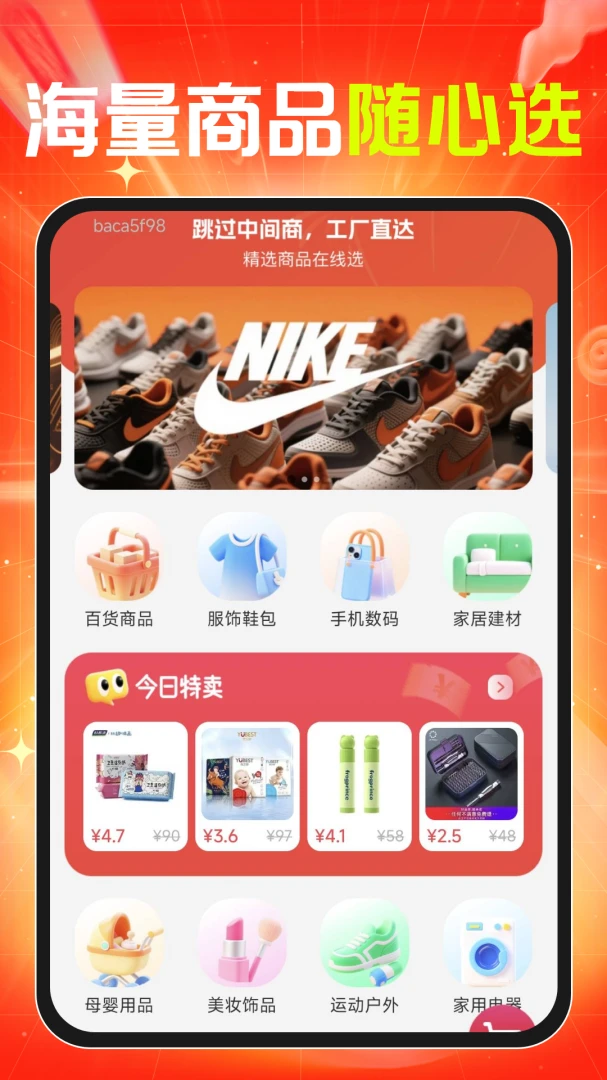 义乌货源批发采购1.0.1 掌上批发进货