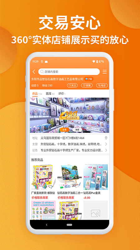 义乌货源批发采购 安卓版 商品分类界面截图