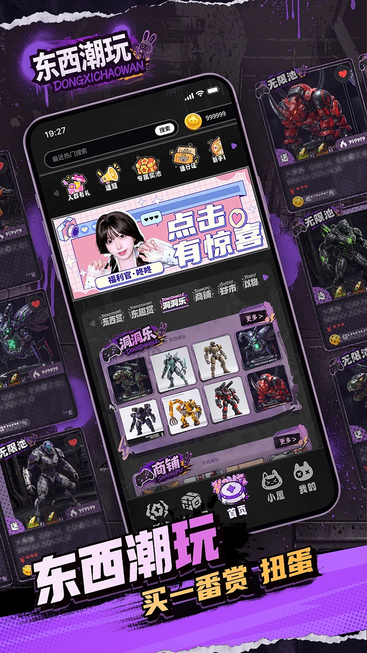 东西潮玩1.43.3 潮流玩具抽盒