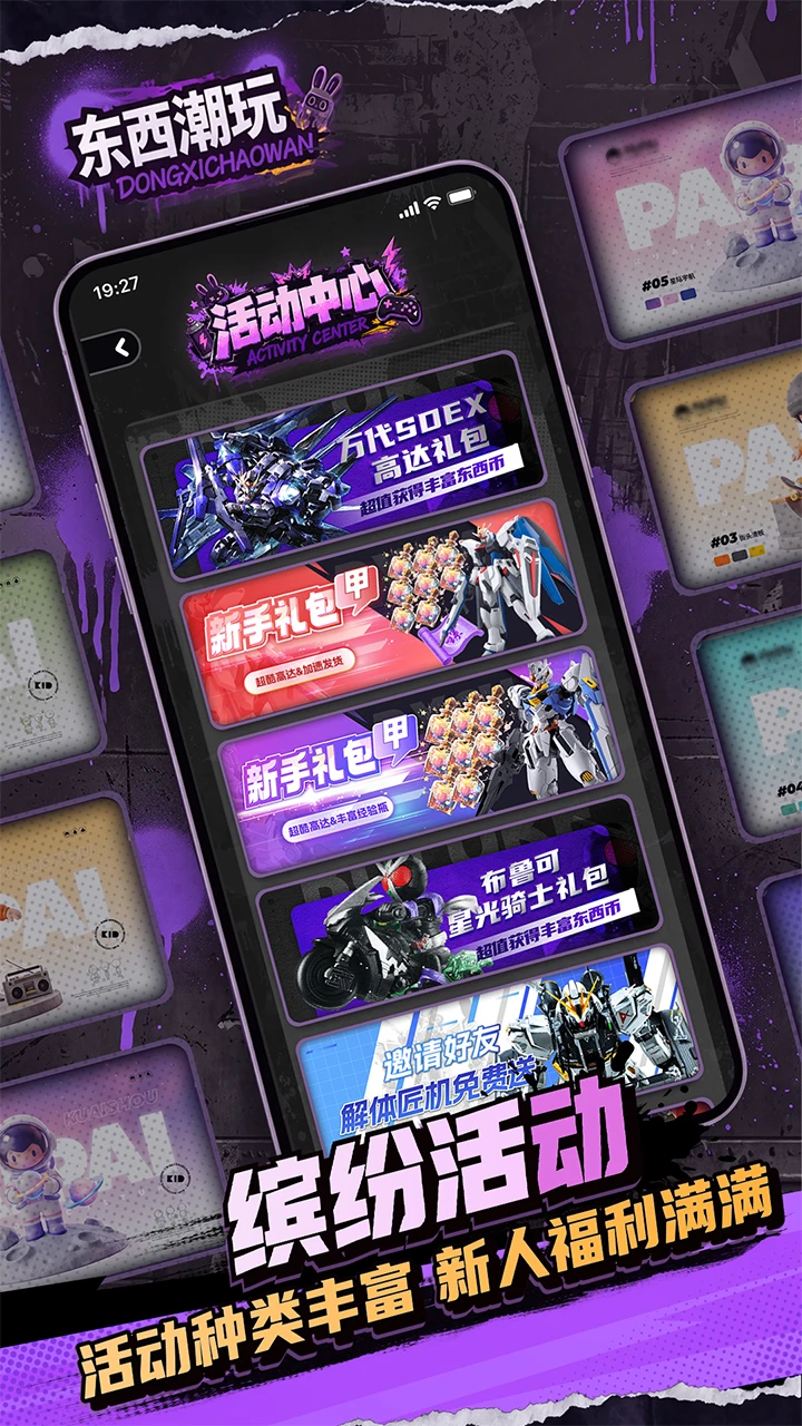 东西潮玩1.43.3 潮流玩具抽盒