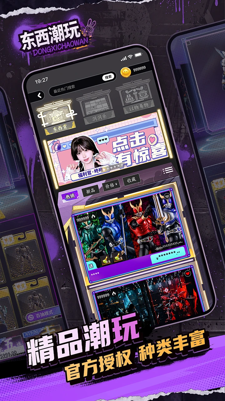 东西潮玩1.43.3 潮流玩具抽盒