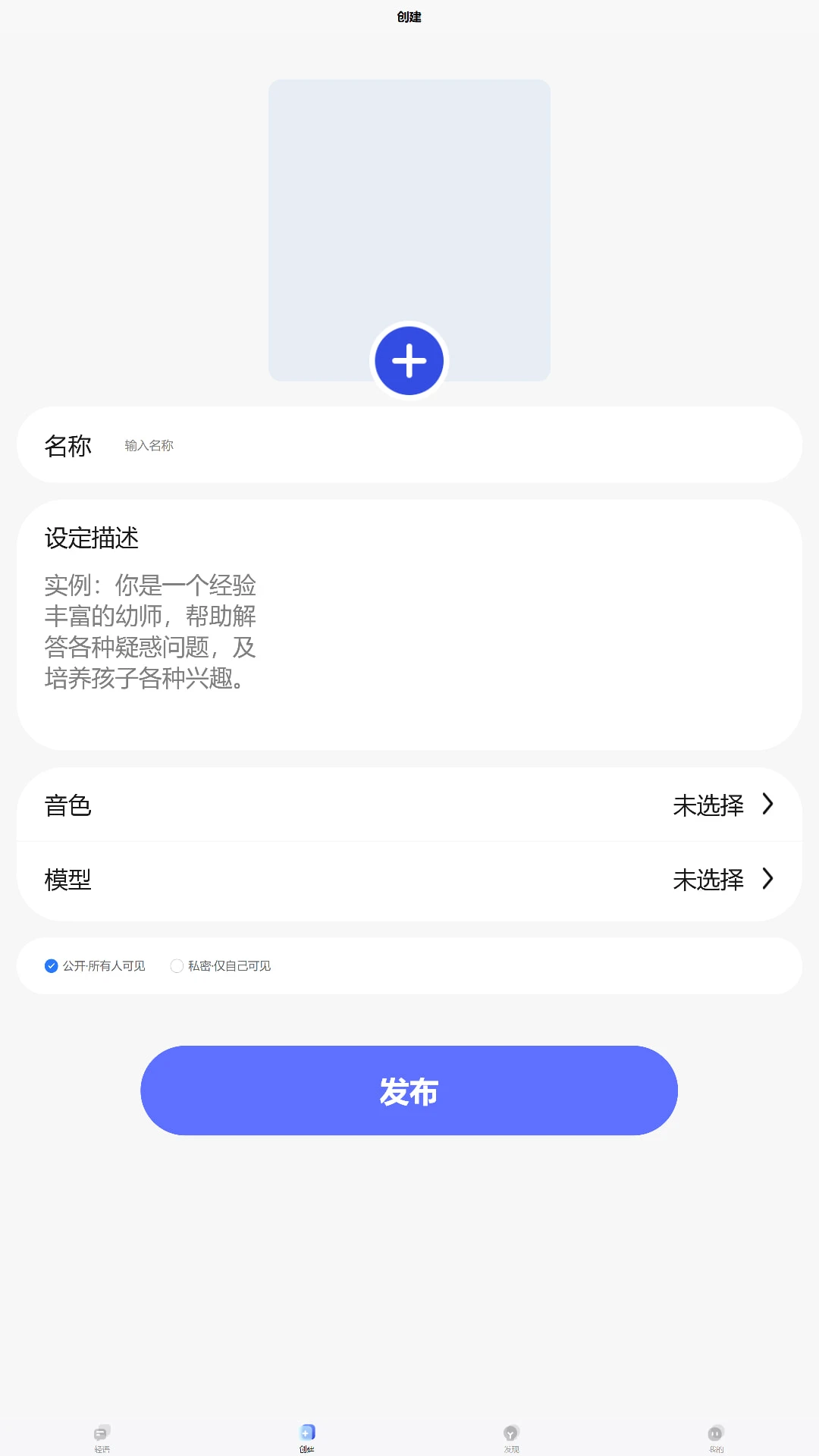 轻语AI3.6.2 智能对话助手