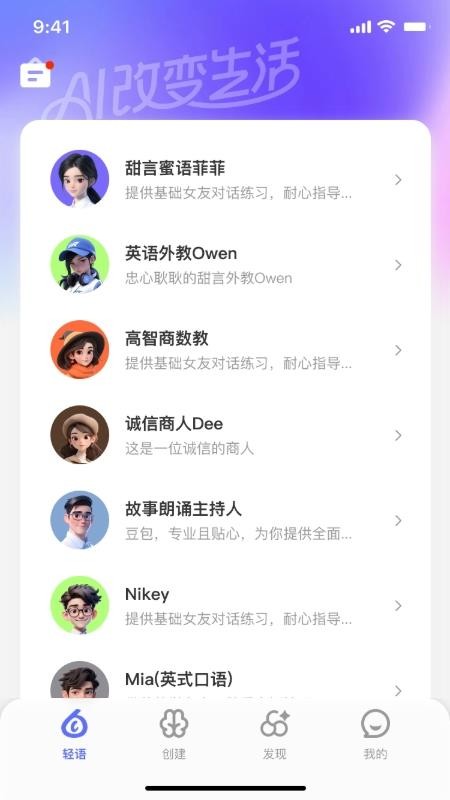 轻语AI 安卓版 功能界面
