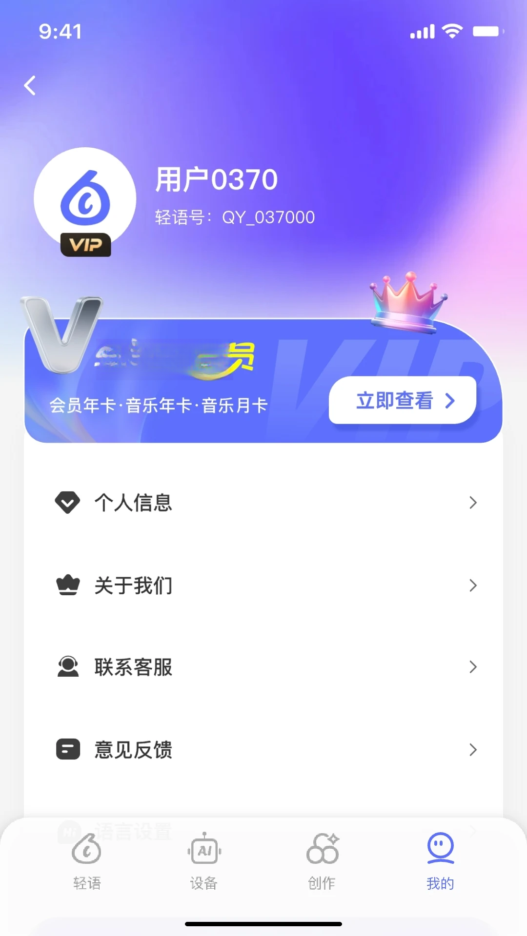 轻语AI3.6.2 智能对话助手