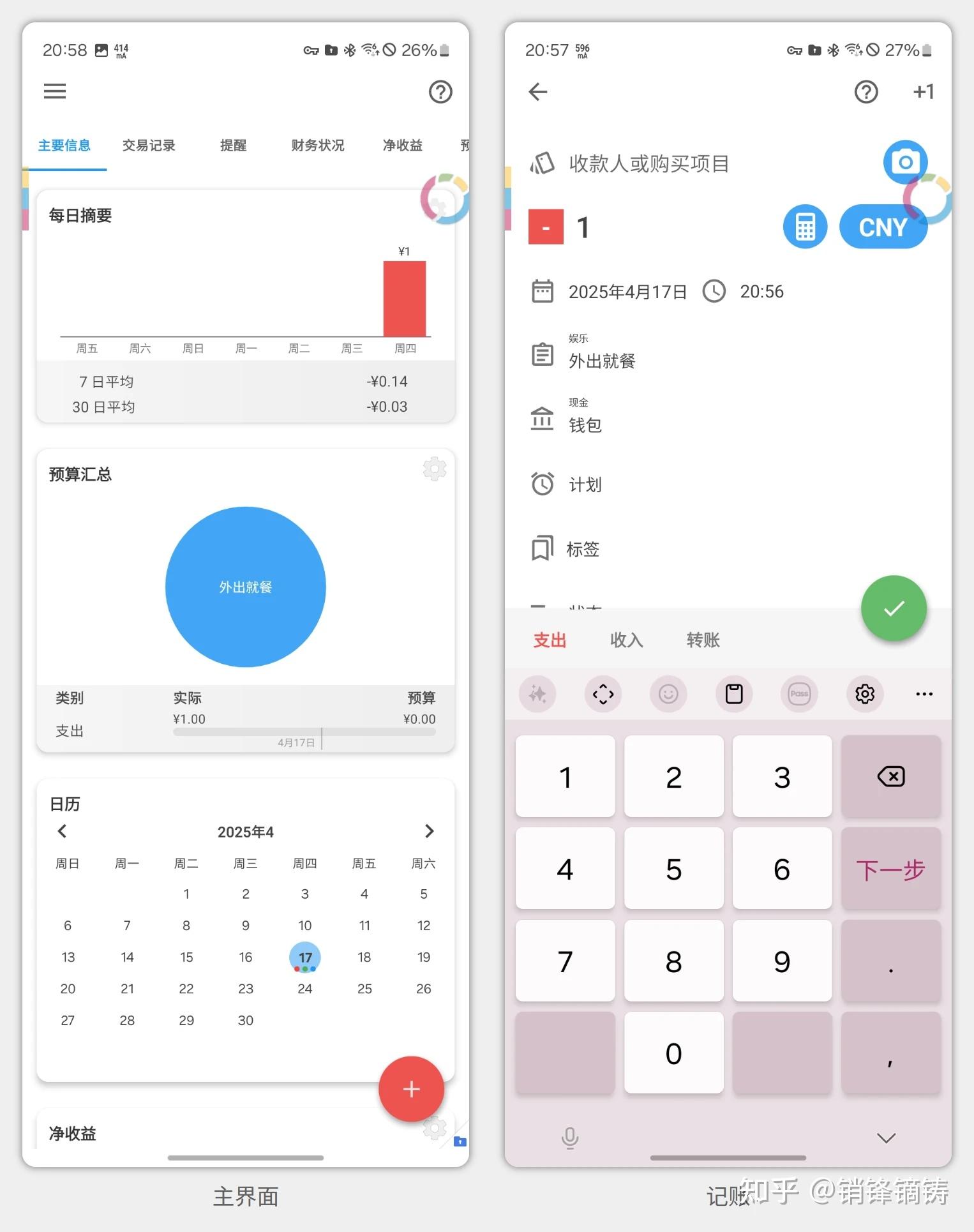 家用记账本安卓版使用教程界面图