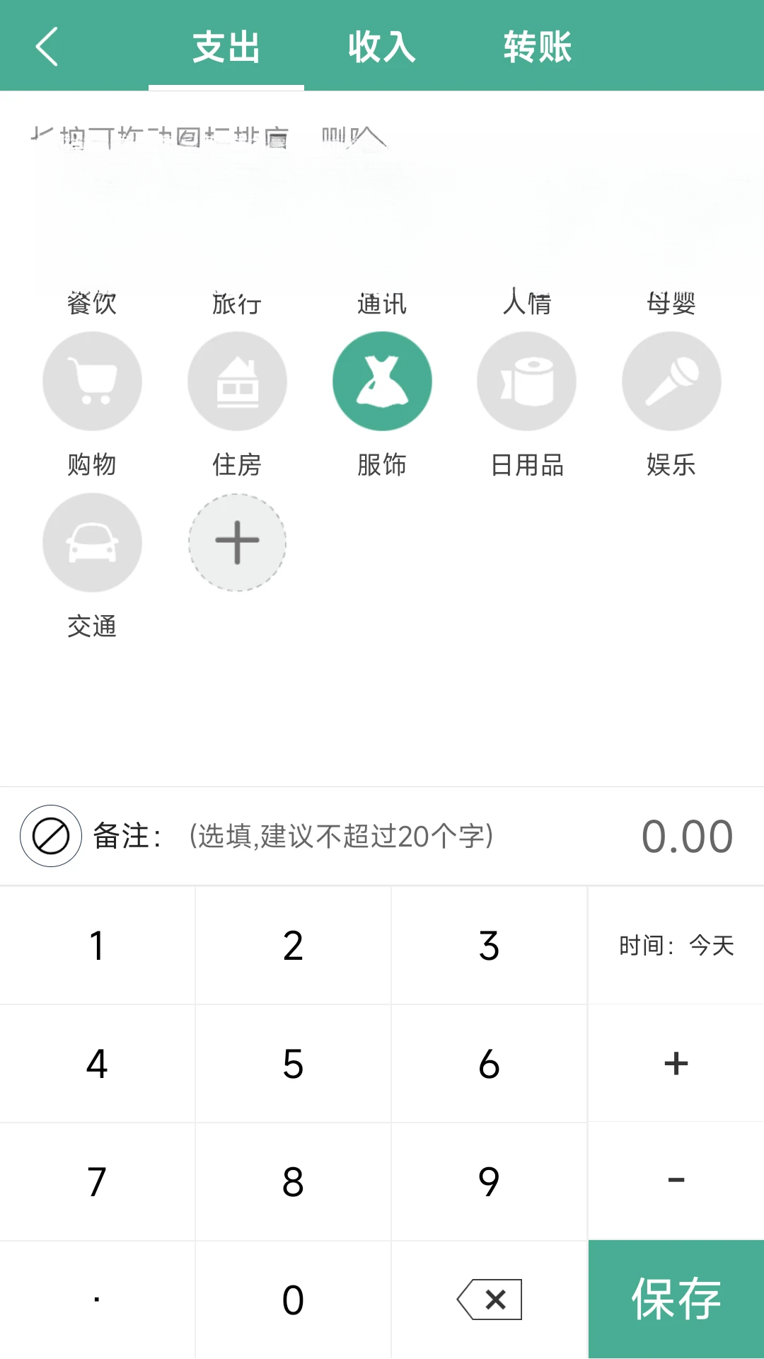 家用记账本41.0 记账管理