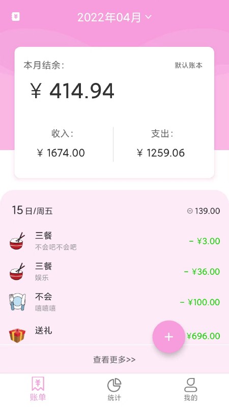 家用记账本41.0 记账管理