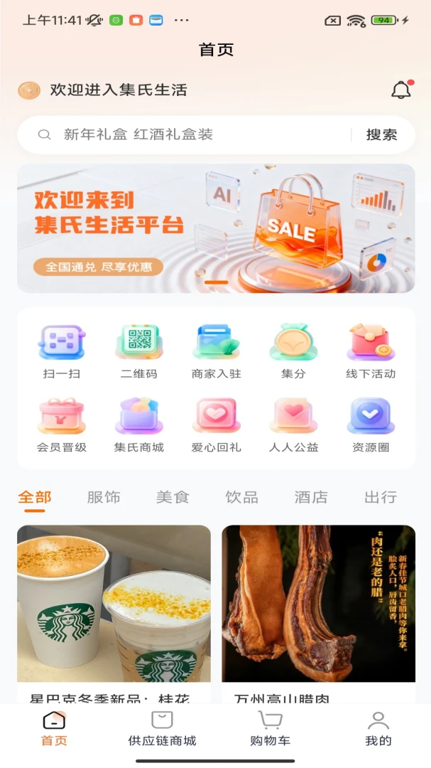 集氏生活1.4.9 便捷生活 集氏生活1.4.9 便捷生活