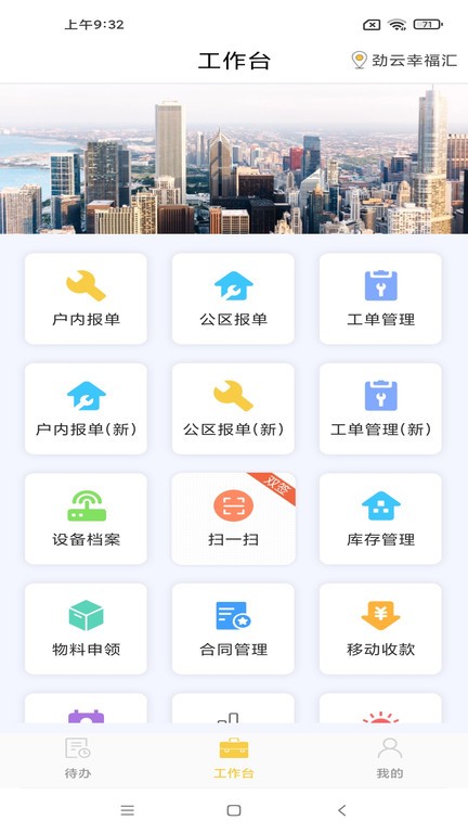 劲管家员工 安卓版 操作界面