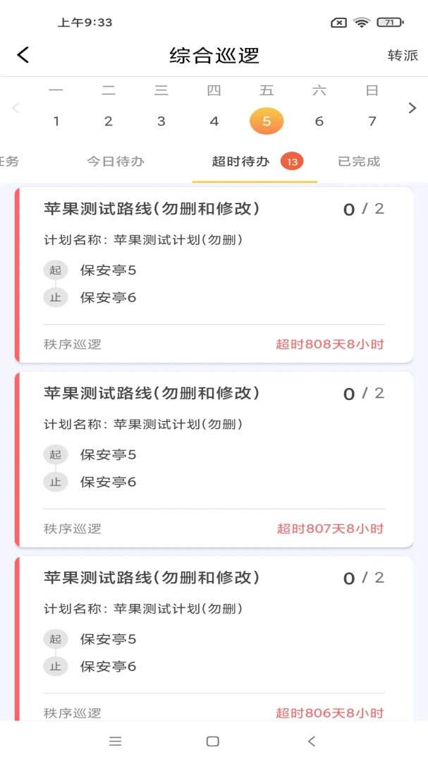 劲管家员工2.8.8 移动办公