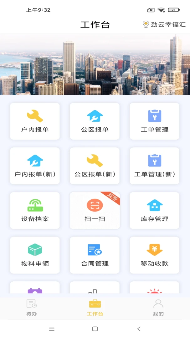 劲管家员工2.8.8 移动办公