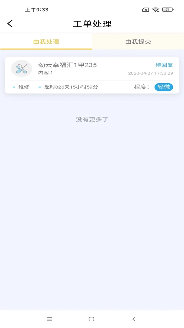 劲管家员工2.8.8 移动办公