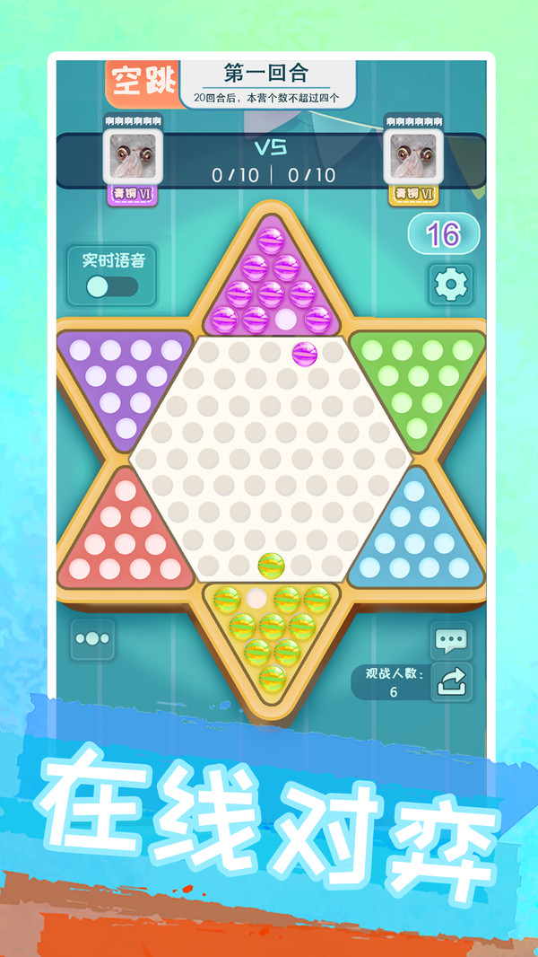 聚吧跳棋 安卓版 游戏攻略 棋盘对局截图
