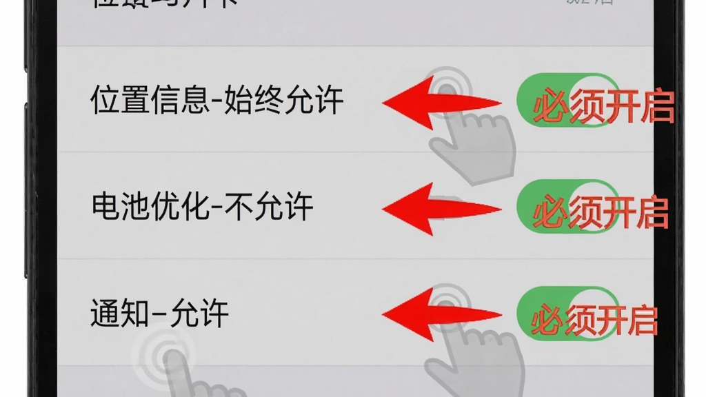 天气预报手机精准报权限设置操作指引图,画面为安卓手机设置界面截图风格,突出显示“位置信息-始终允许”“电池优化-不允许”“通知-允许”三个开关按钮,按钮旁有红色箭头与“必须开启”文字标注,背景为浅灰色设置列表,风格为教程图解,细节包含手指点击图标的半透明示意,画质清晰,无杂乱元素。