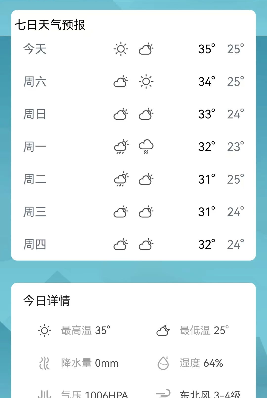 天气预报手机精准报1.0.0.5 精准天气