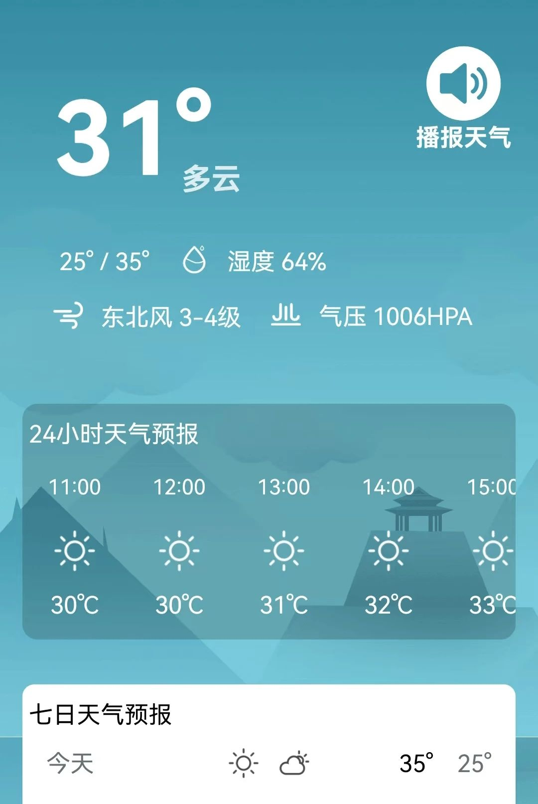 天气预报手机精准报1.0.0.5 精准天气