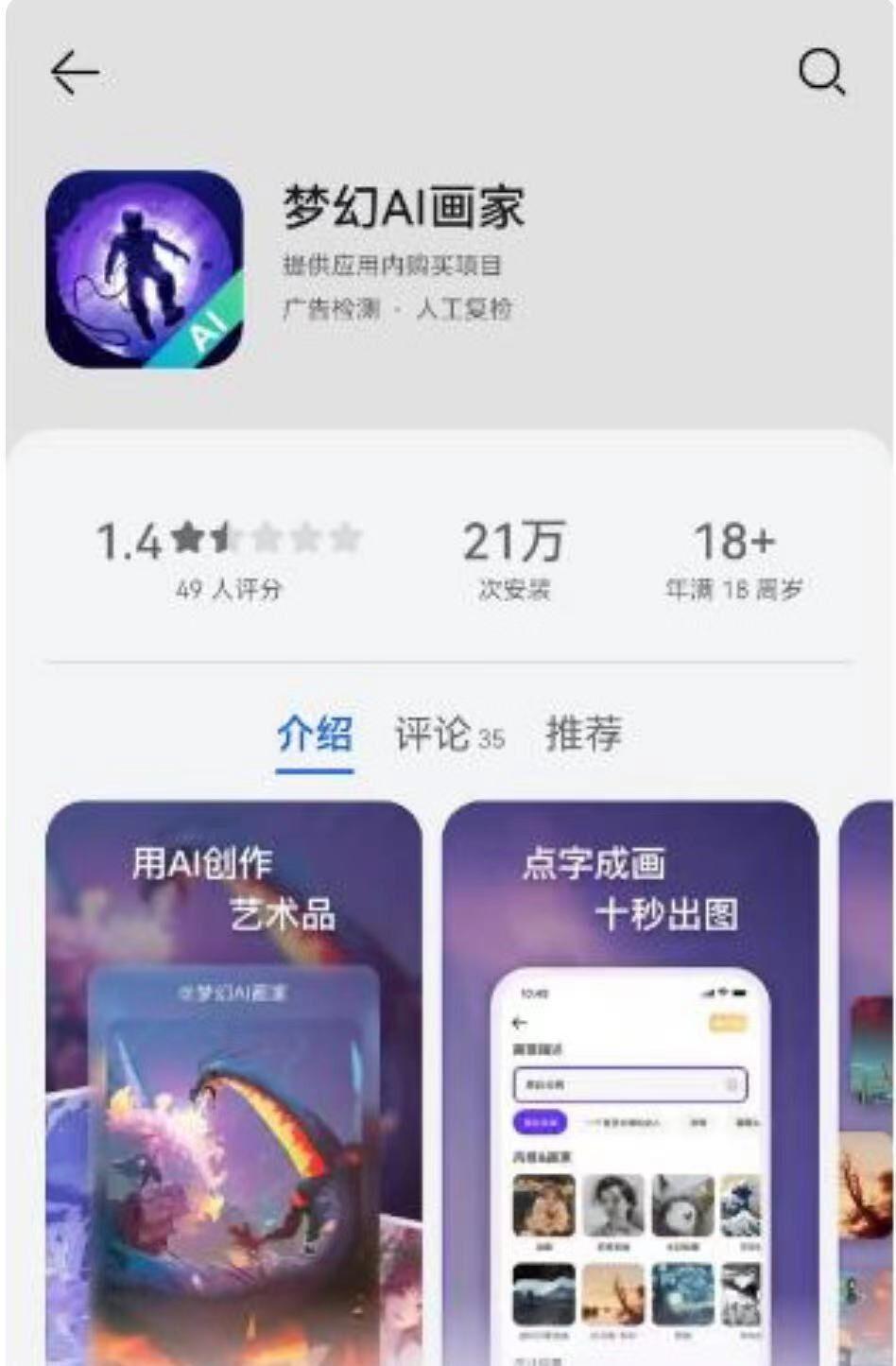 梦幻AI绘画 安卓版 操作界面