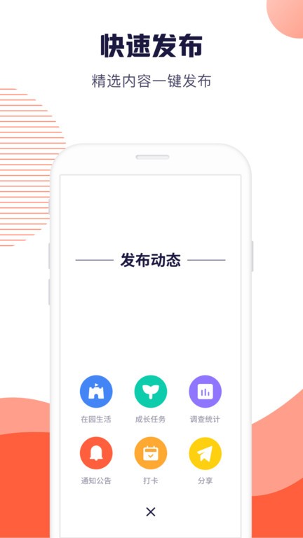 幼幼家园教师安卓版功能界面截图