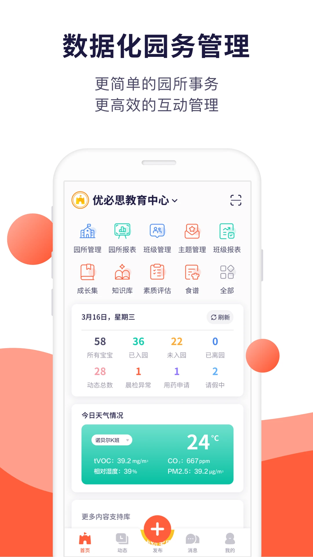 幼幼家园教师3.1.0 家园共育助手