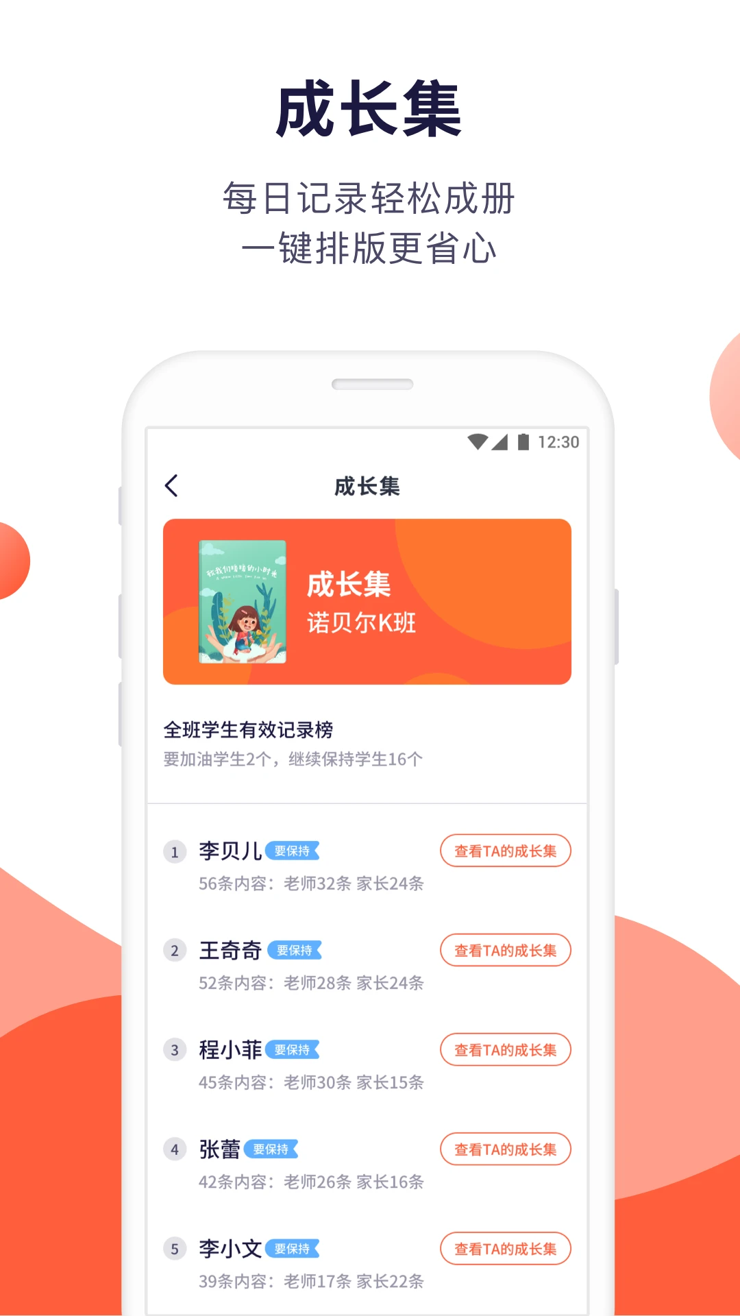 幼幼家园教师3.1.0 家园共育助手