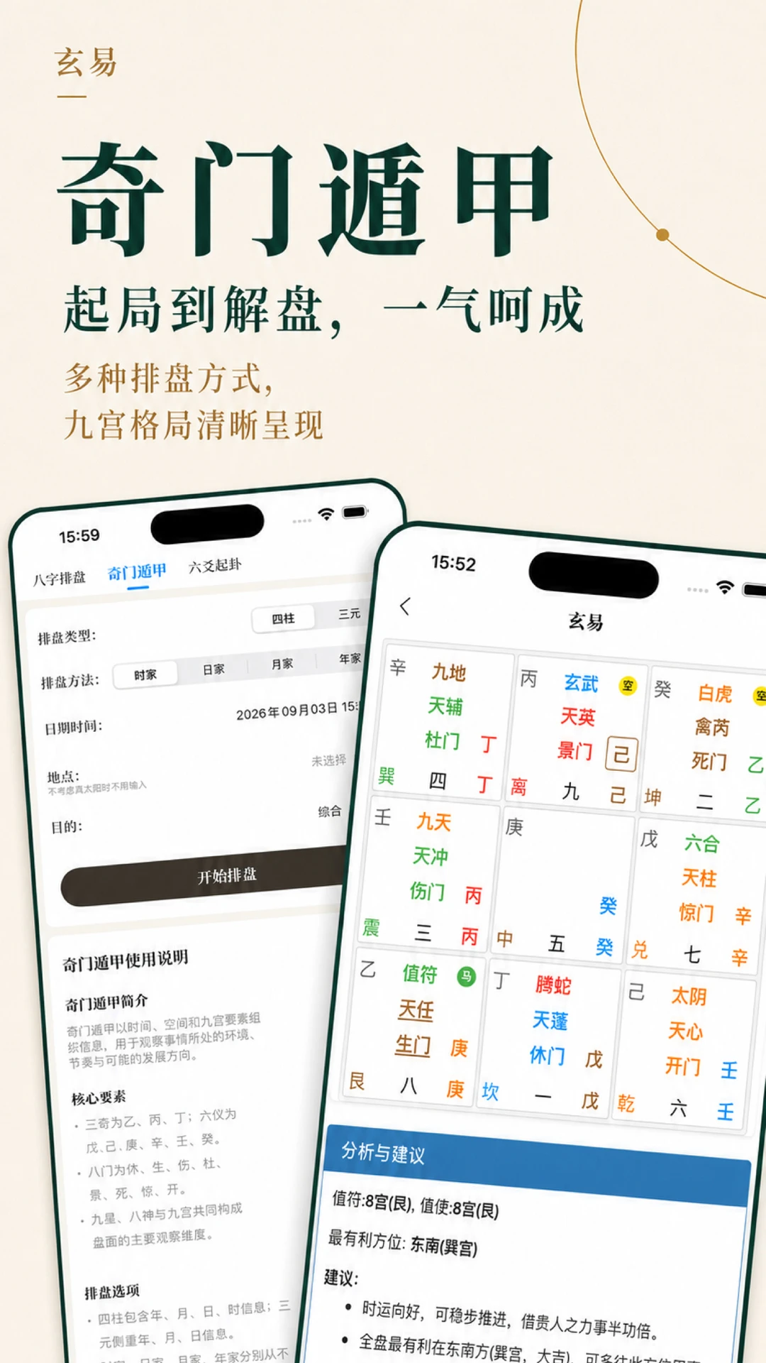 玄易3.0.0 八字排盘