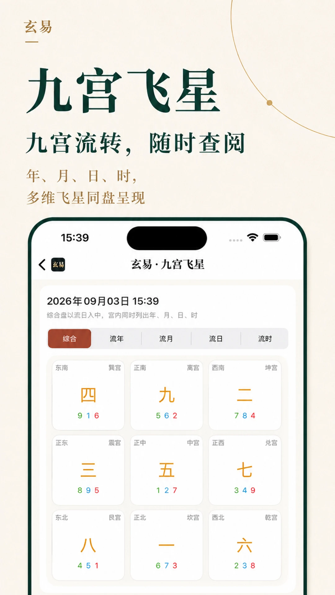 玄易3.0.0 八字排盘