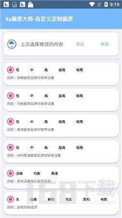 哒不q画质助手app软件最新版下载页面 展示版本号和更新日志信息