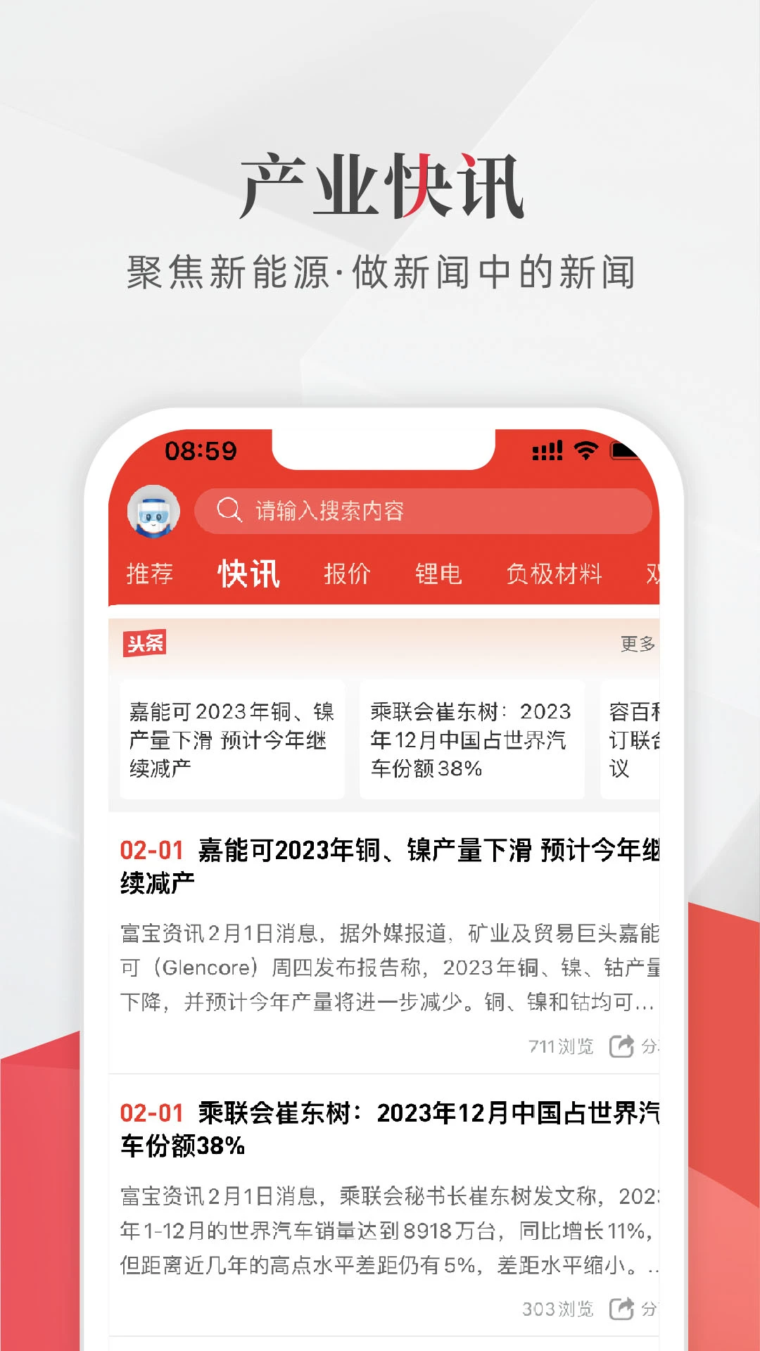 富宝新能源1.2.10 锂电信息平台