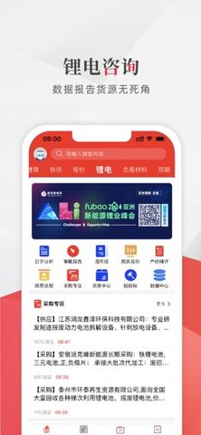 富宝新能源1.2.10 锂电信息平台