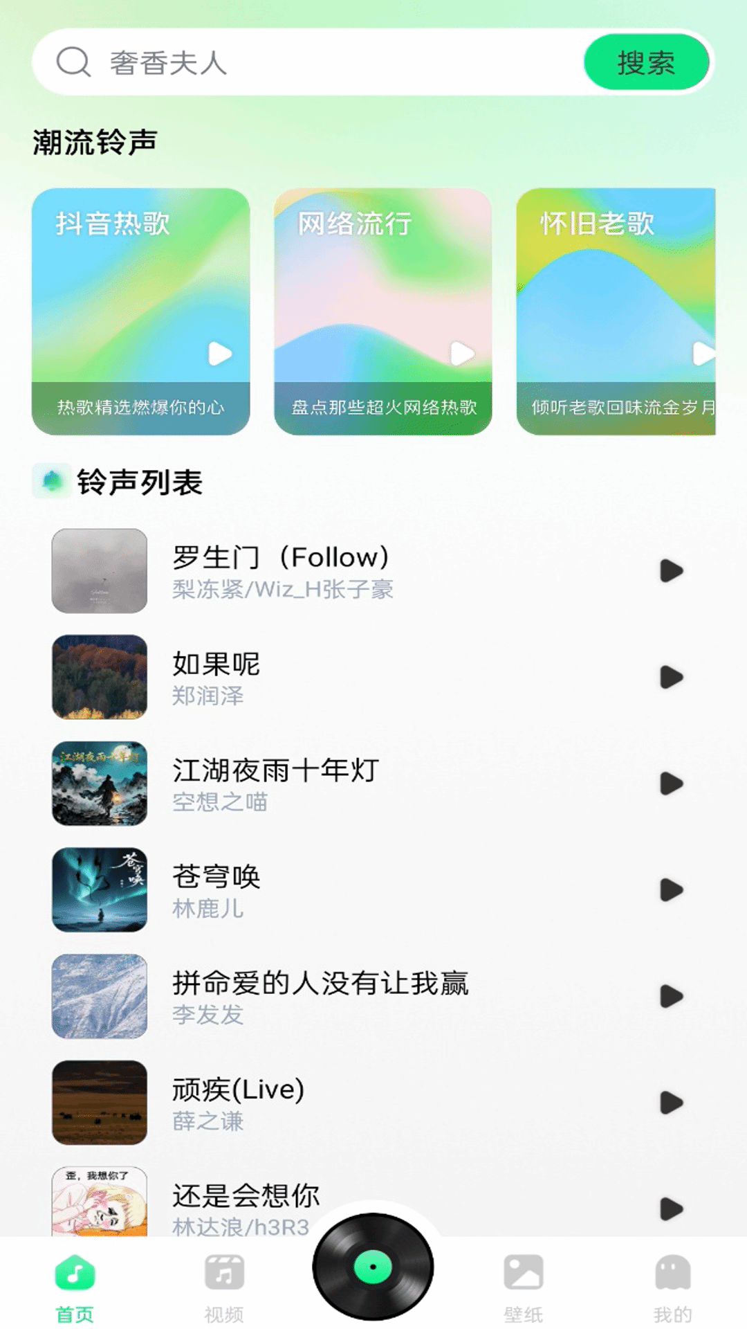 铃声精选免费 安卓版 界面截图
