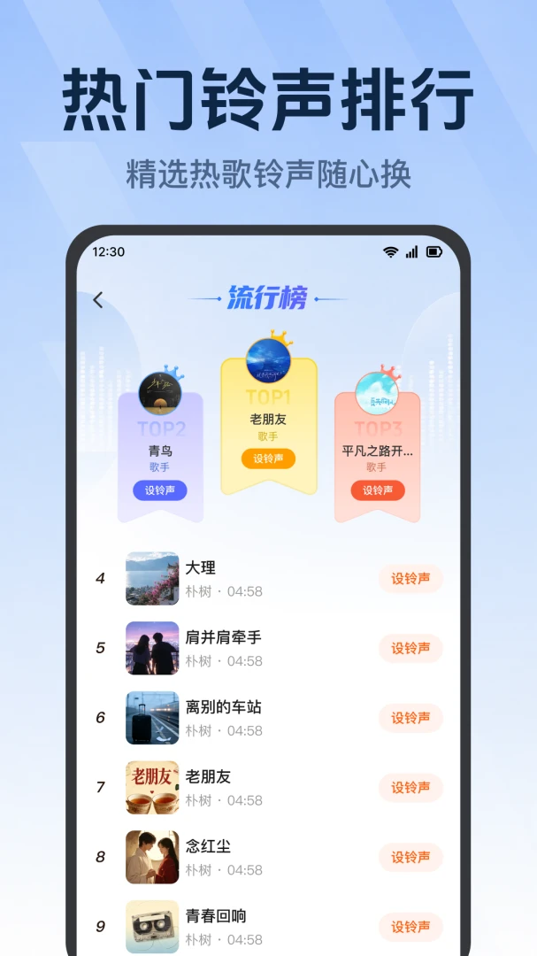 铃声精选免费1.0.1.1002 铃声下载