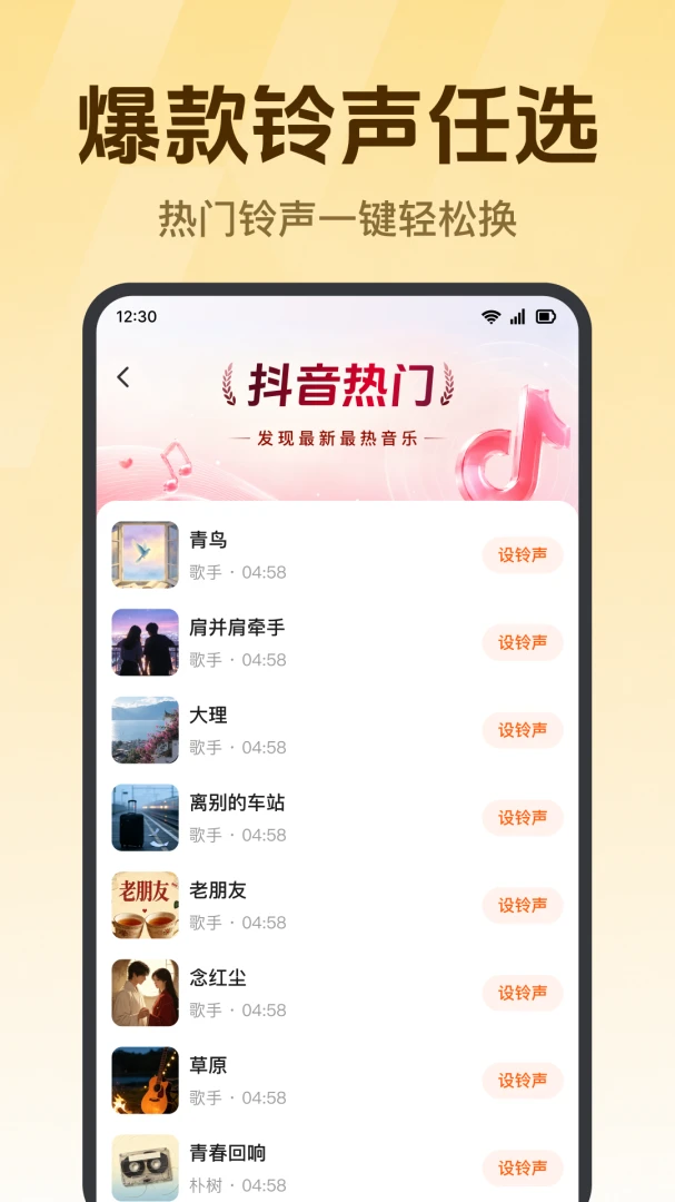 铃声精选免费1.0.1.1002 铃声下载