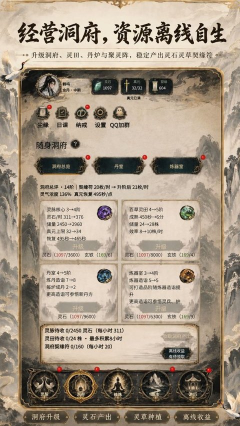 得空来修仙游戏最新版本下载安装v1.19.0 安卓版 得空来修仙游戏最新版本下载安装v1.19.0 安卓版