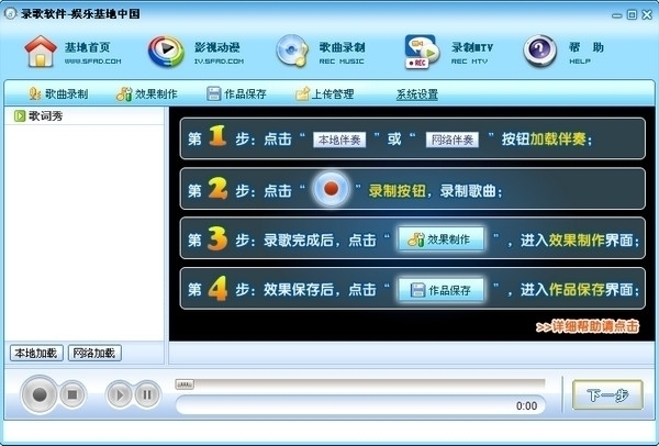 快乐豆录歌新手入门教程 手机录歌软件界面操作截图