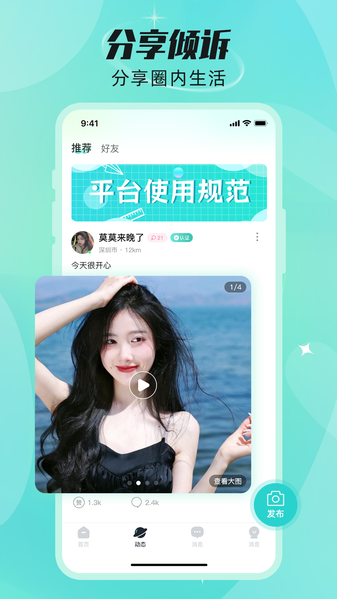海南映客交友软件甜颜想见你单身群app下载 安装注册进群全流程截图