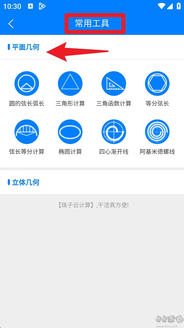 珠子云计算安卓版铆工放样功能界面截图
