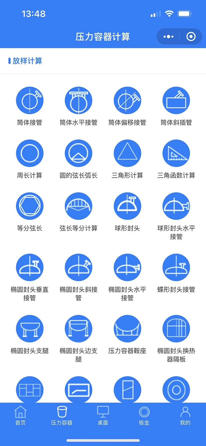 珠子云计算2.4.0 钣金展开计算 珠子云计算2.4.0 钣金展开计算