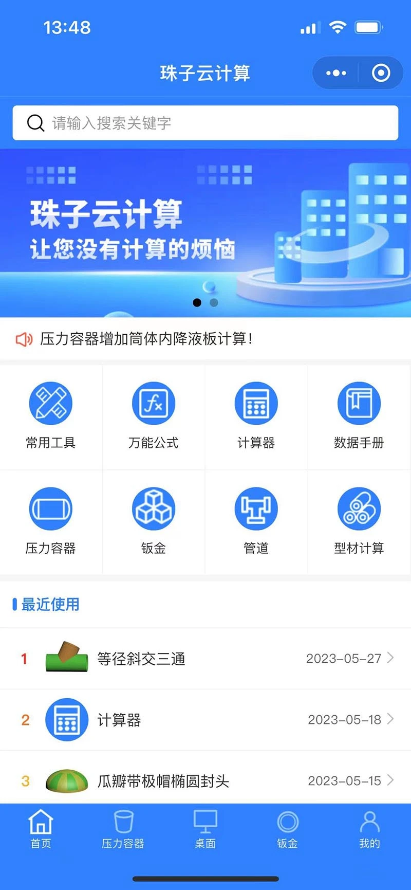 珠子云计算2.4.0 钣金展开计算 珠子云计算2.4.0 钣金展开计算