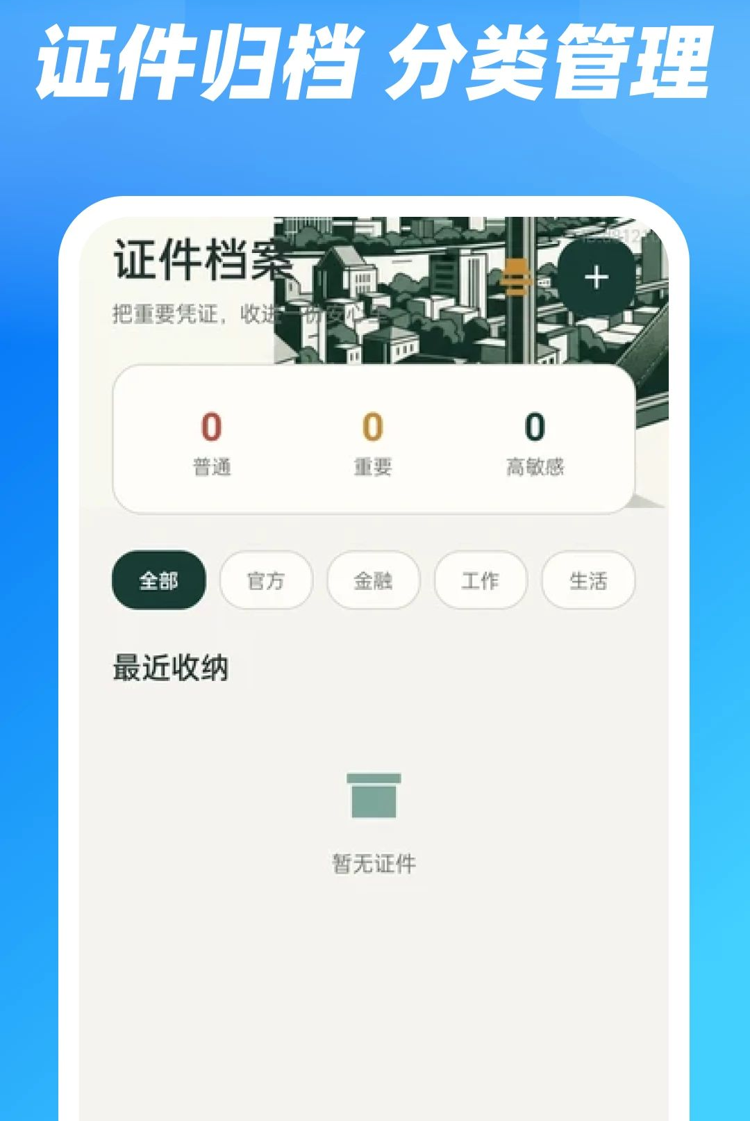 电子手机证件帮1.0.0 电子证件管理