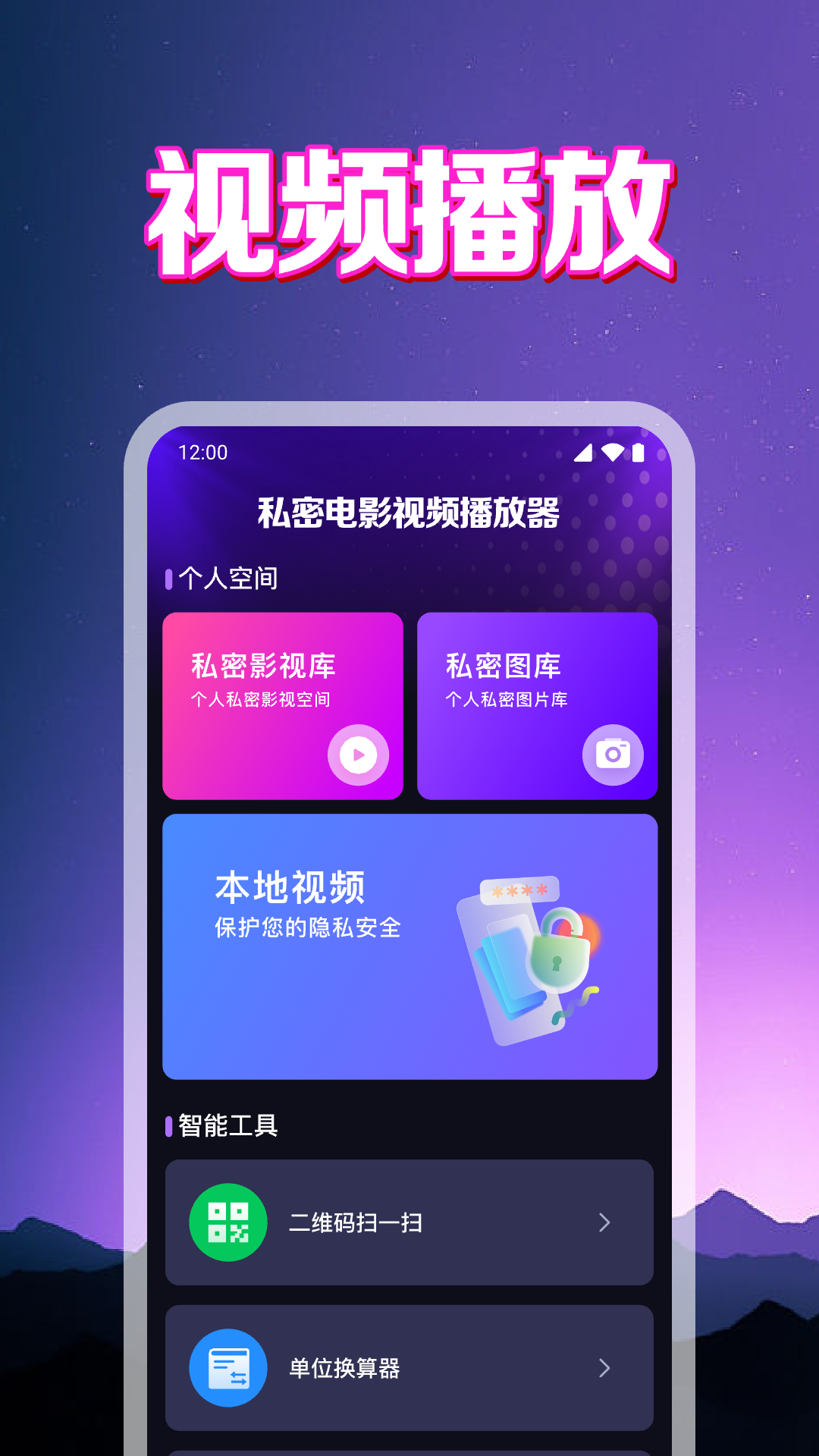 迅夜隐私播 安卓版 操作界面截图