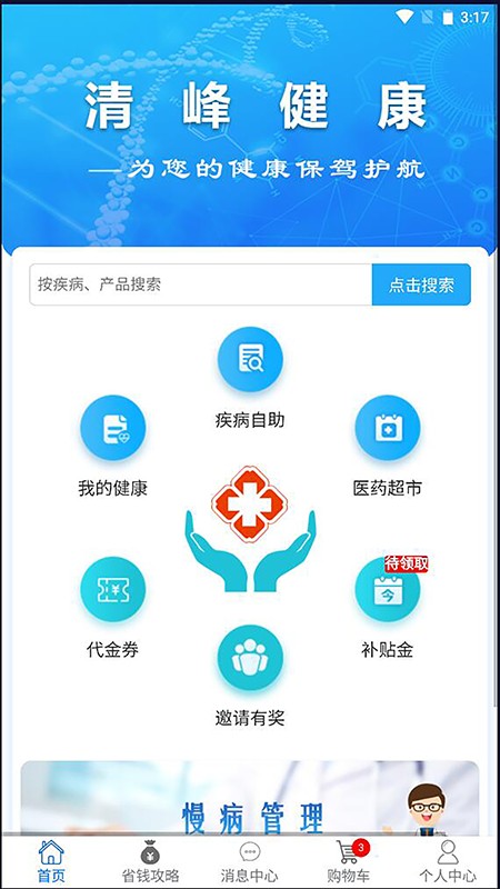 清夏健康 安卓版 使用界面截图