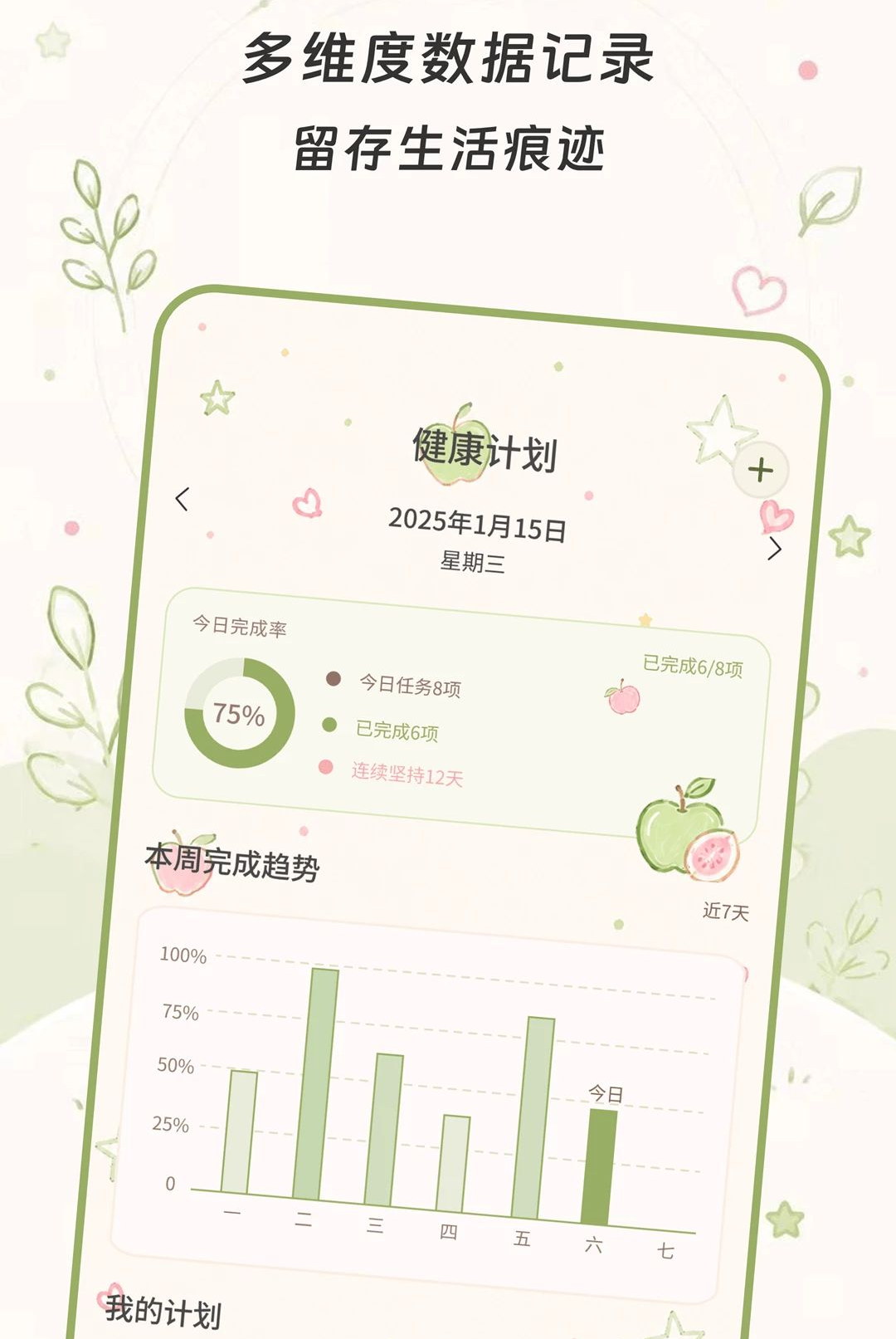清夏健康2.0.0 健康管理助手 清夏健康2.0.0 健康管理助手