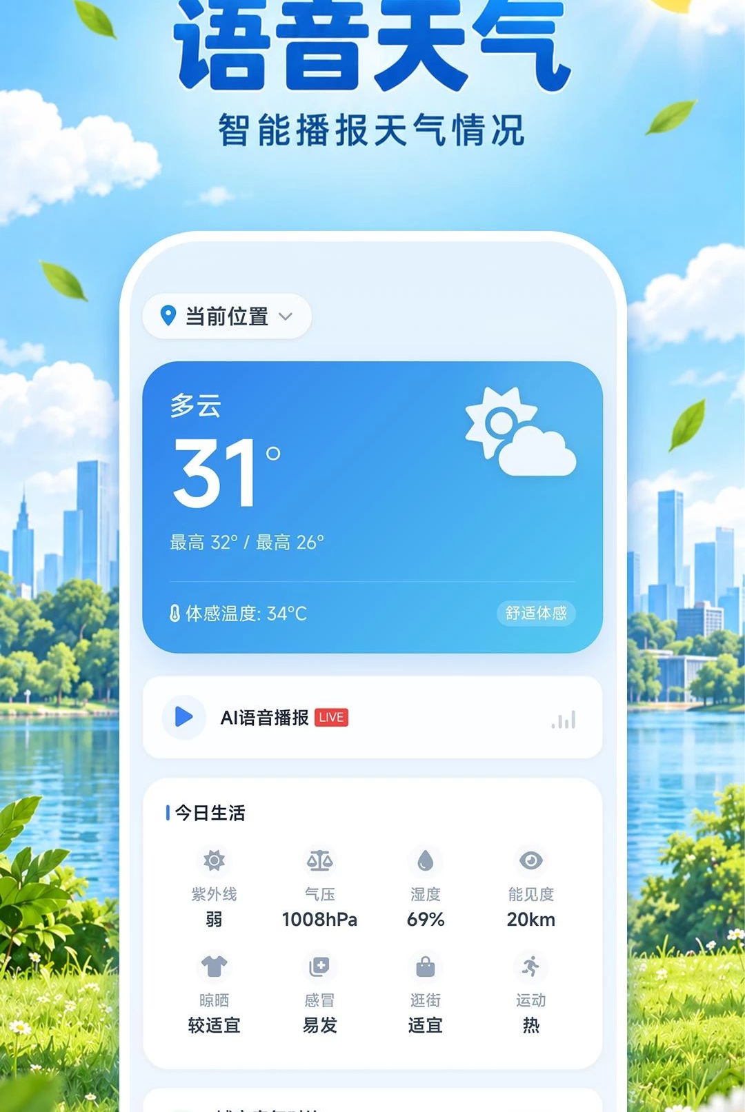 雨知降水天气1.0.0 降水实时查询 雨知降水天气1.0.0 降水实时查询