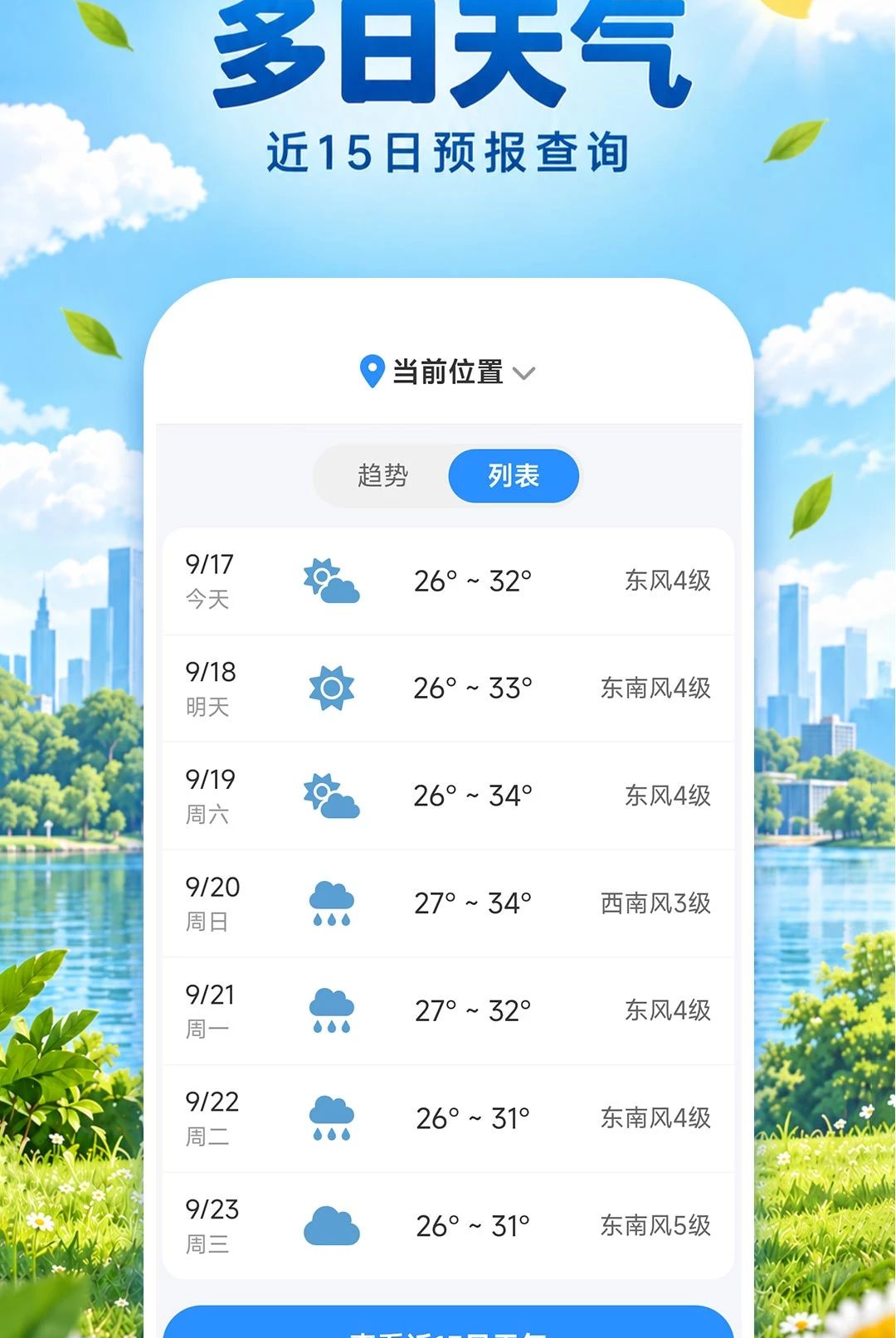 雨知降水天气1.0.0 降水实时查询 雨知降水天气1.0.0 降水实时查询