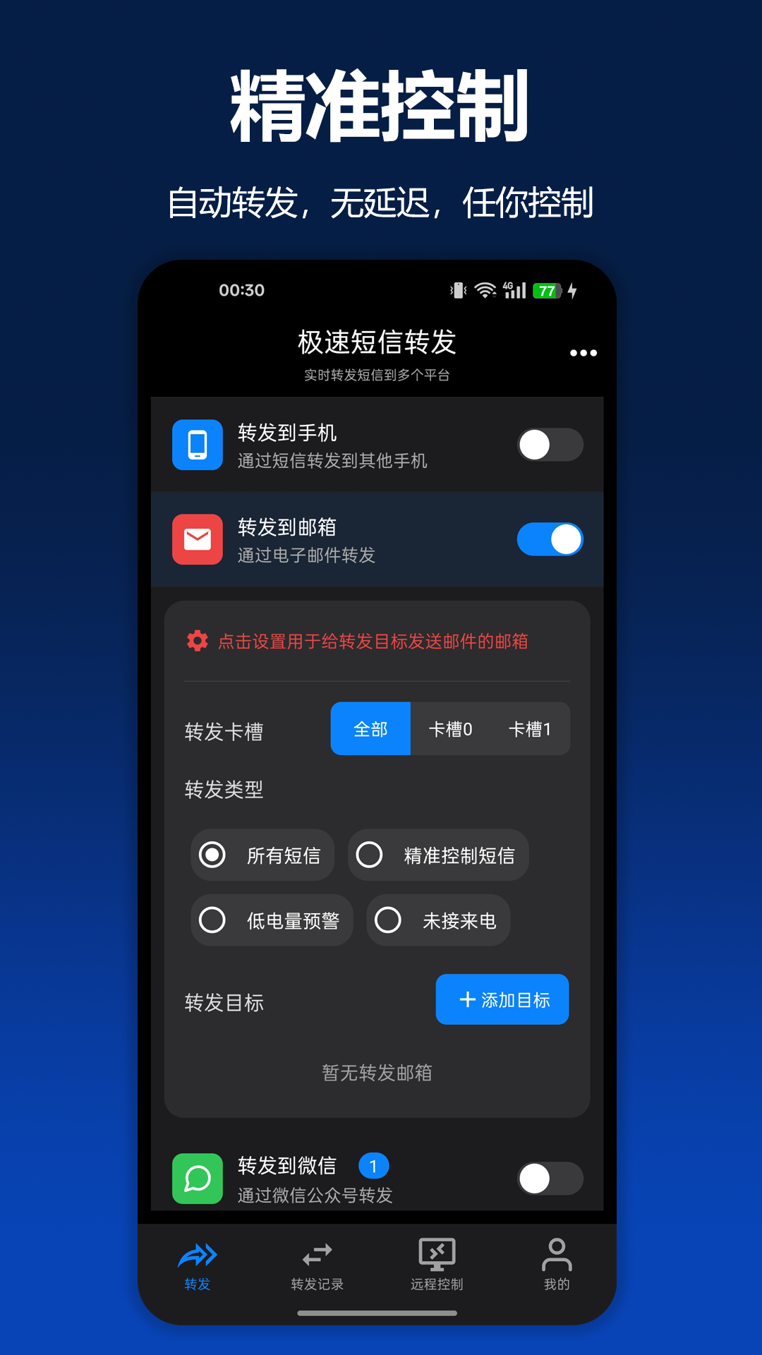 ���ٶ���ת��SmsForwarder2.4.0 �����Զ�ת��