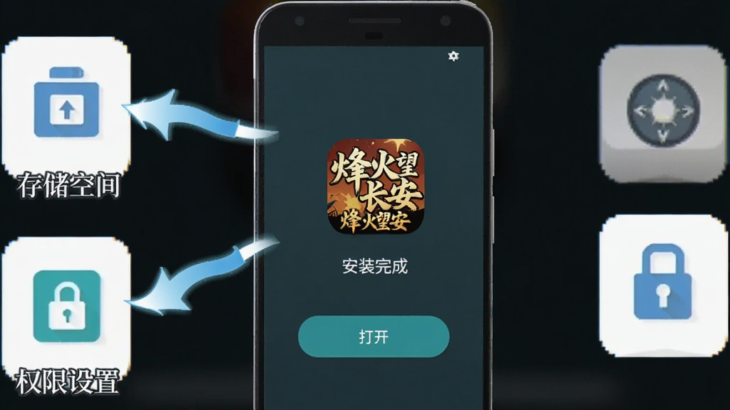 一部安卓手机屏幕显示游戏安装完成界面,屏幕中央是